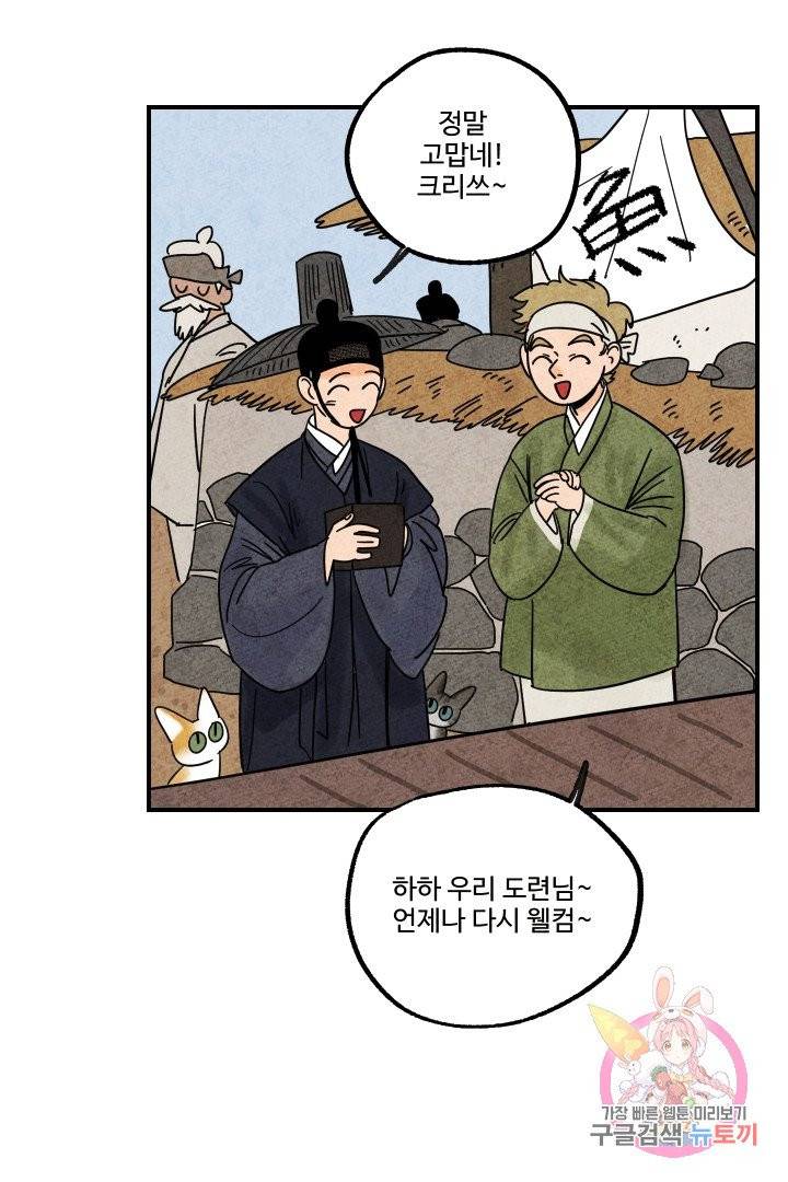 금복이 이야기 13화 53
