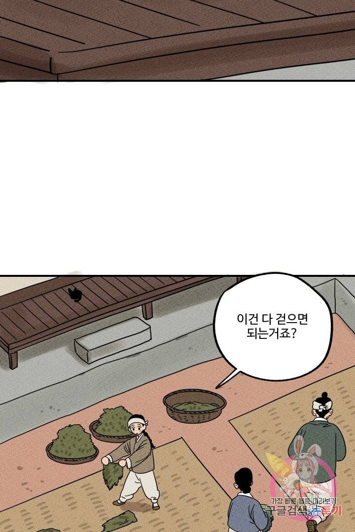 금복이 이야기 13화 57