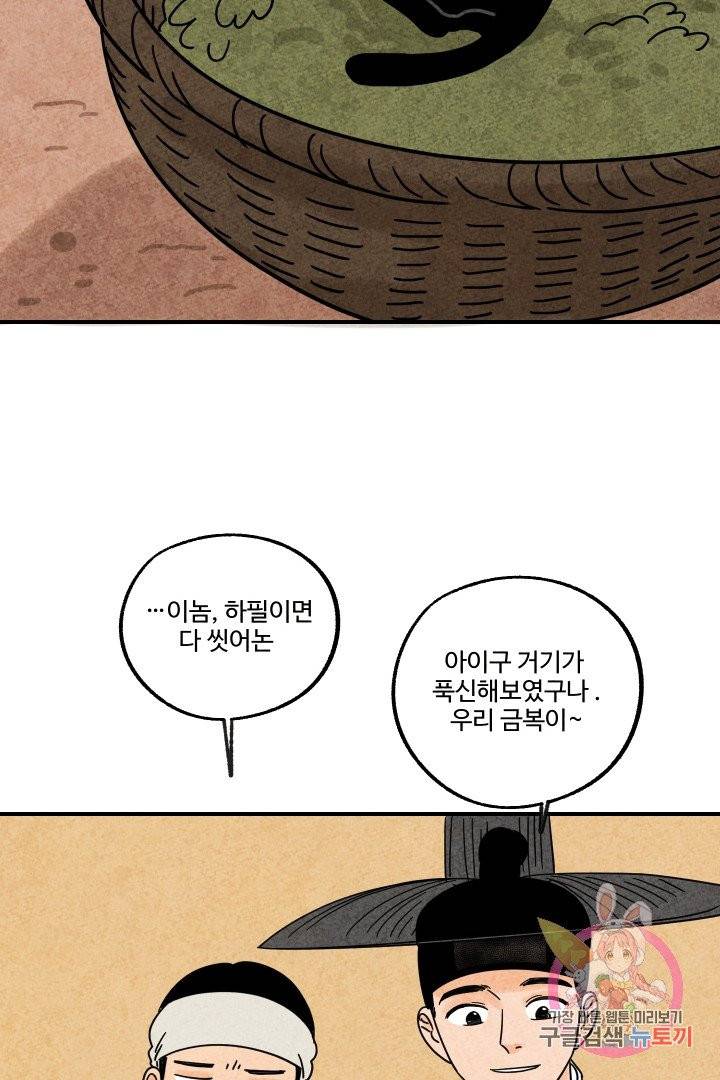 금복이 이야기 13화 62
