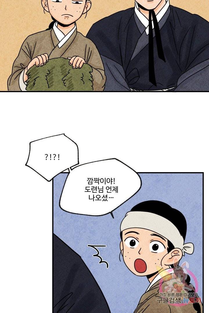 금복이 이야기 13화 63