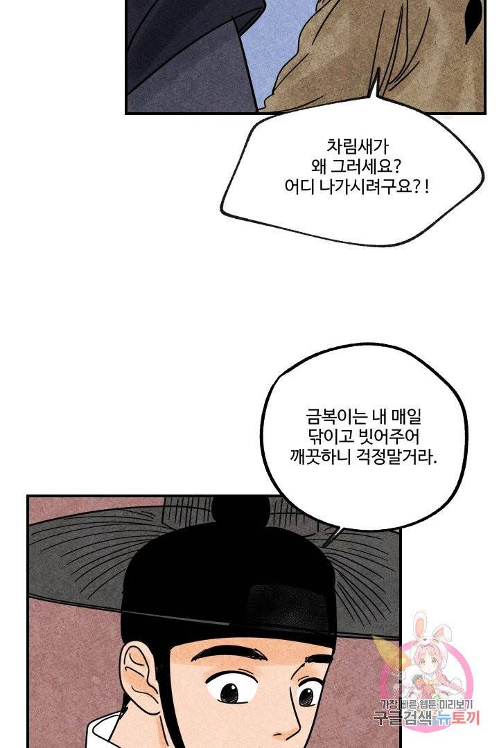 금복이 이야기 13화 64
