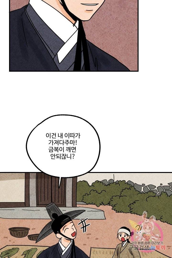 금복이 이야기 13화 65