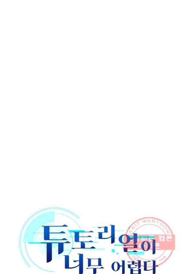 튜토리얼이 너무 어렵다 28화_ 1