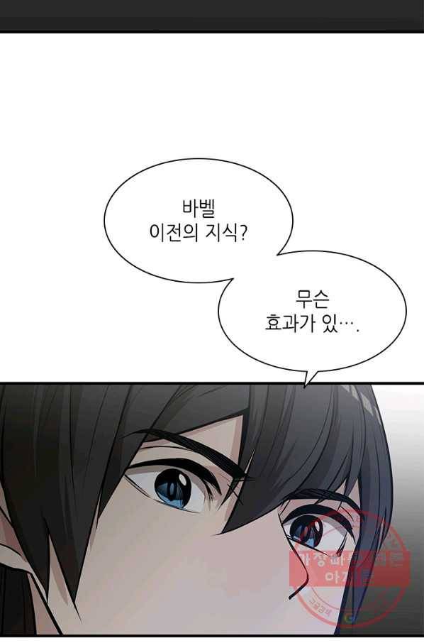 튜토리얼이 너무 어렵다 28화_ 46