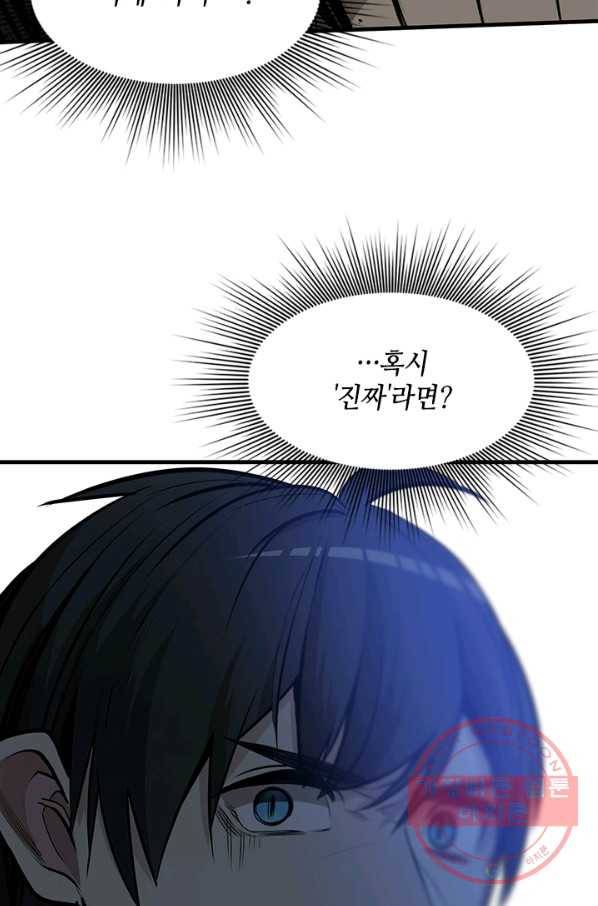 튜토리얼이 너무 어렵다 28화_ 56