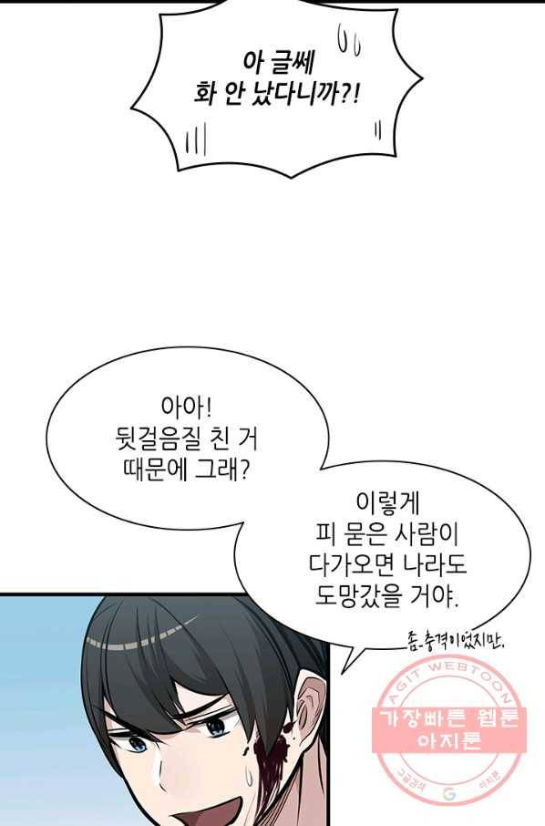 튜토리얼이 너무 어렵다 28화_ 76