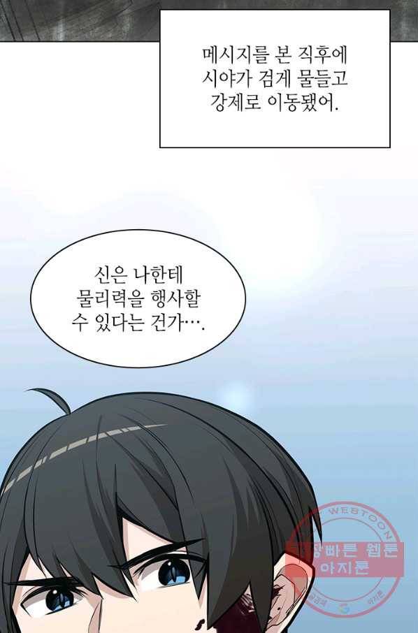튜토리얼이 너무 어렵다 28화_ 81