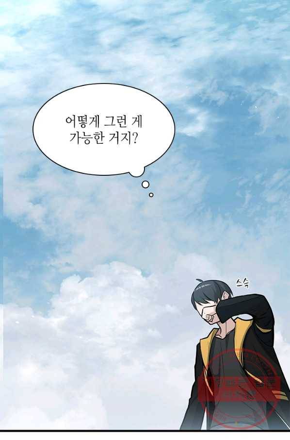 튜토리얼이 너무 어렵다 28화_ 83