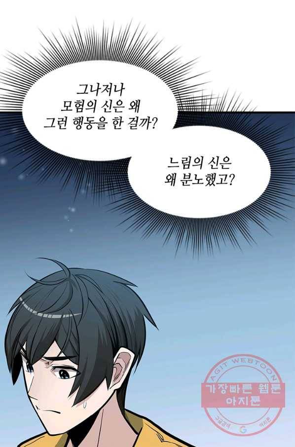 튜토리얼이 너무 어렵다 28화_ 84
