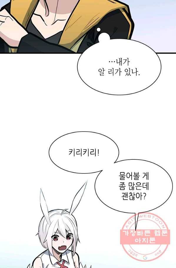 튜토리얼이 너무 어렵다 28화_ 85