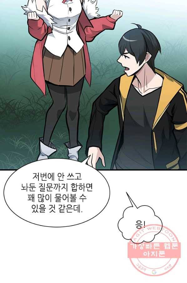 튜토리얼이 너무 어렵다 28화_ 86