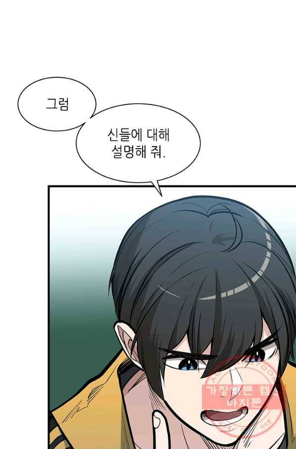 튜토리얼이 너무 어렵다 28화_ 87