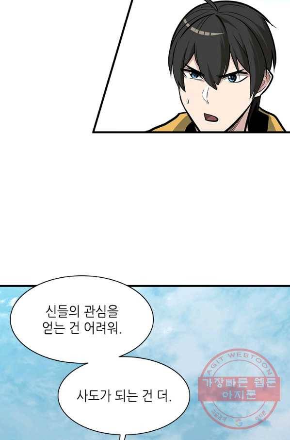 튜토리얼이 너무 어렵다 28화_ 91