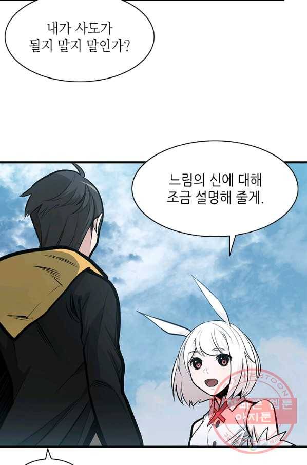 튜토리얼이 너무 어렵다 28화_ 96