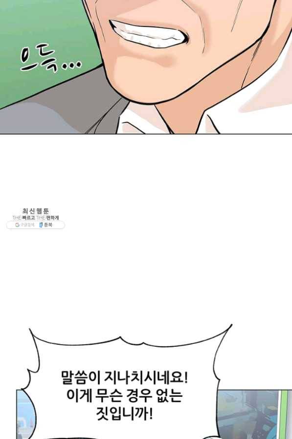 뒤끝작렬 77화 9