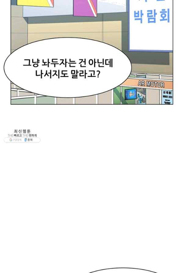 뒤끝작렬 77화 18
