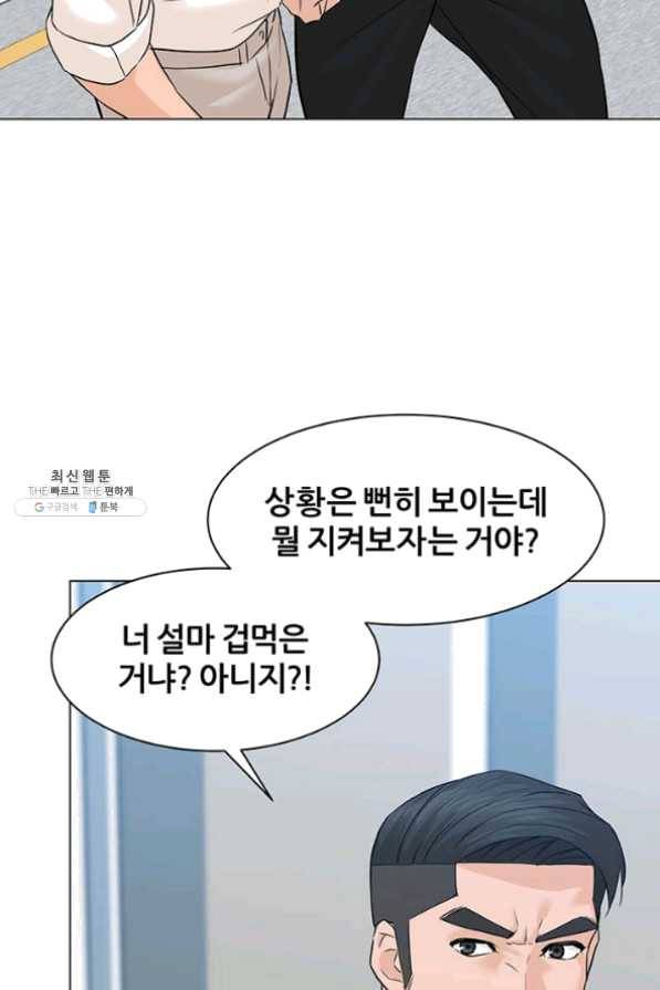 뒤끝작렬 77화 20