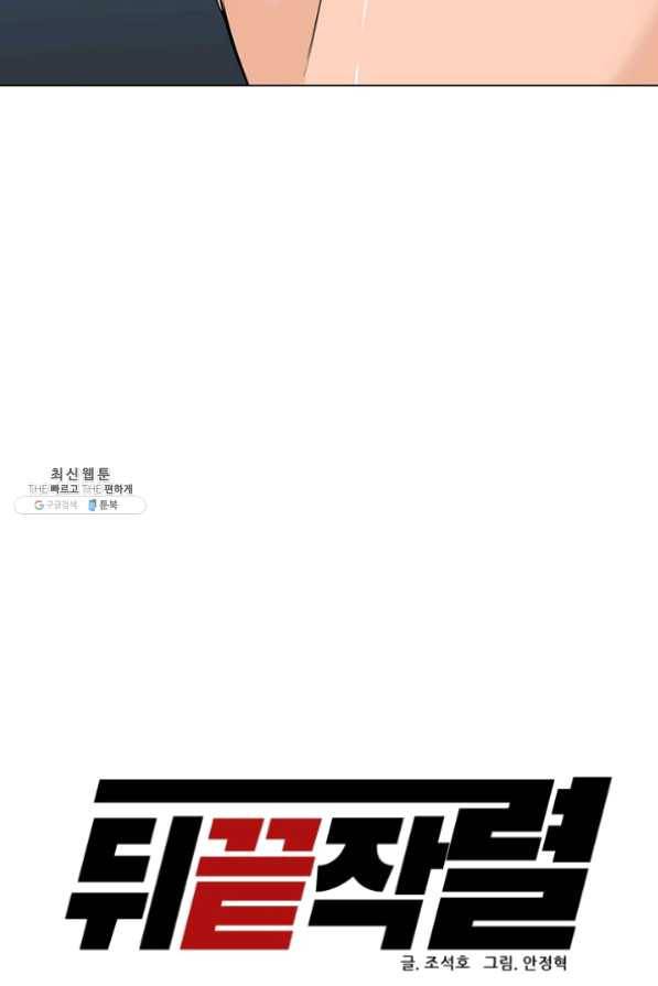 뒤끝작렬 77화 39