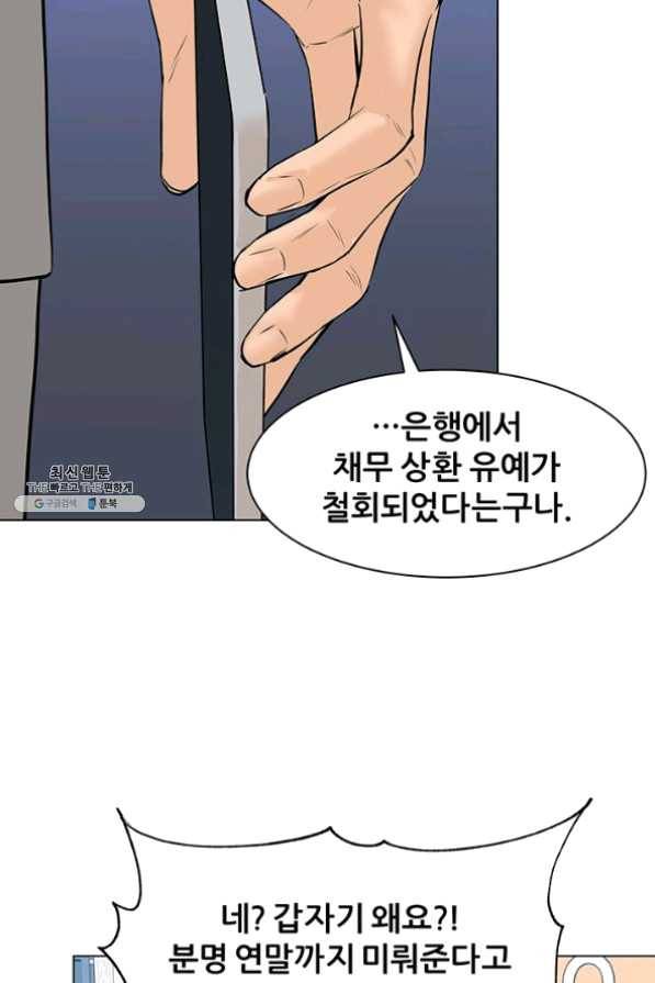 뒤끝작렬 77화 44