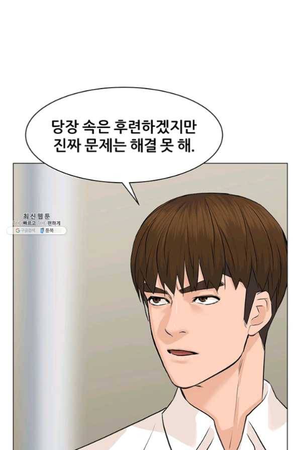 뒤끝작렬 77화 58