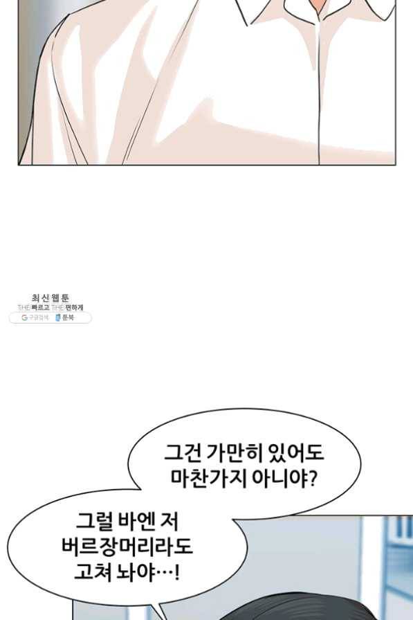 뒤끝작렬 77화 59