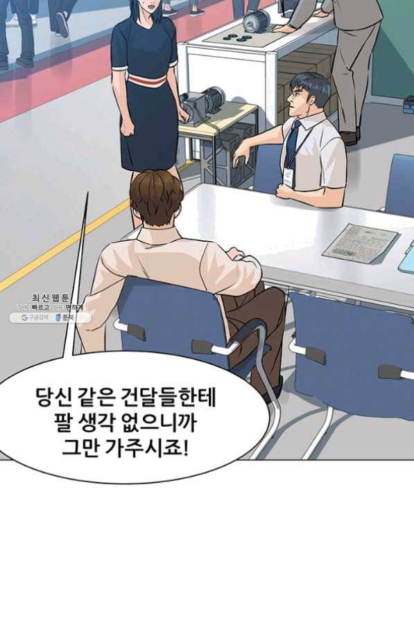 뒤끝작렬 77화 68
