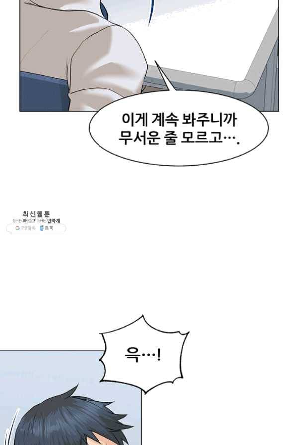 뒤끝작렬 77화 70