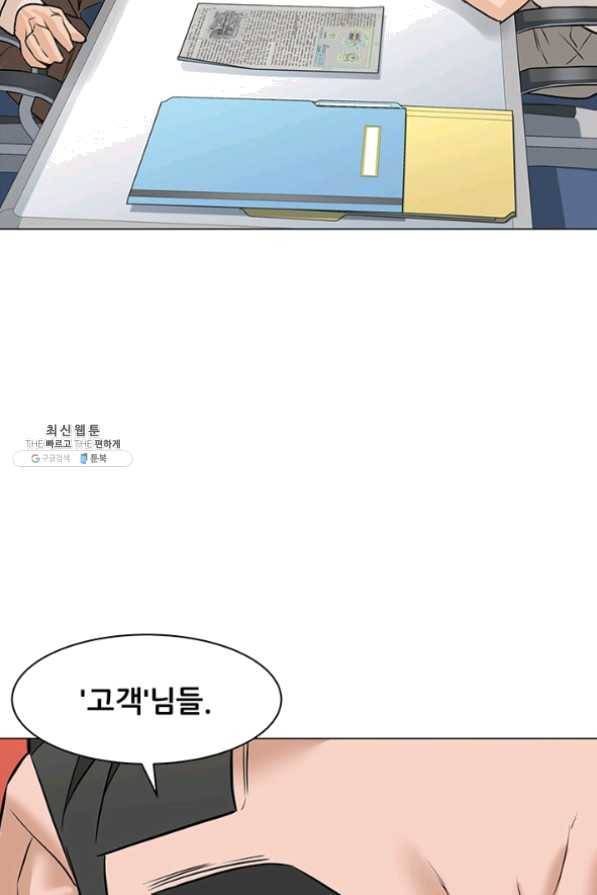 뒤끝작렬 77화 73