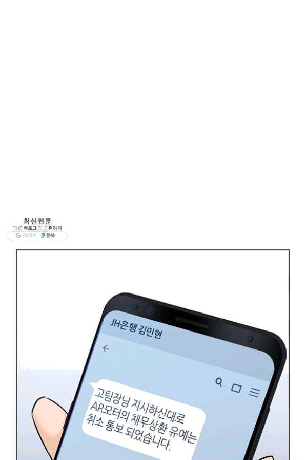 뒤끝작렬 77화 90