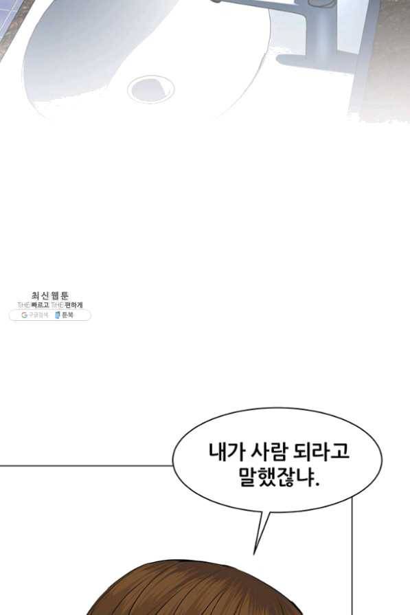 뒤끝작렬 77화 95