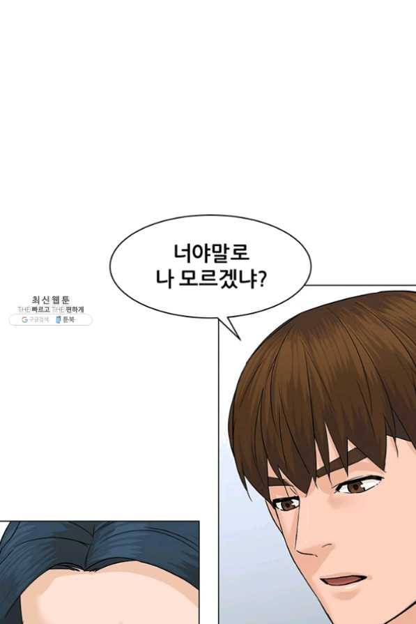 뒤끝작렬 77화 100