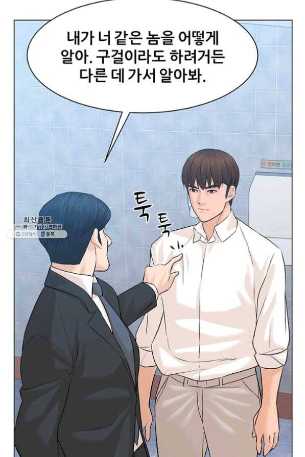 뒤끝작렬 77화 102