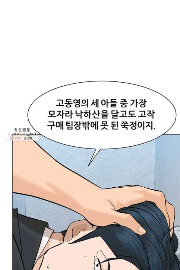 뒤끝작렬 77화 117