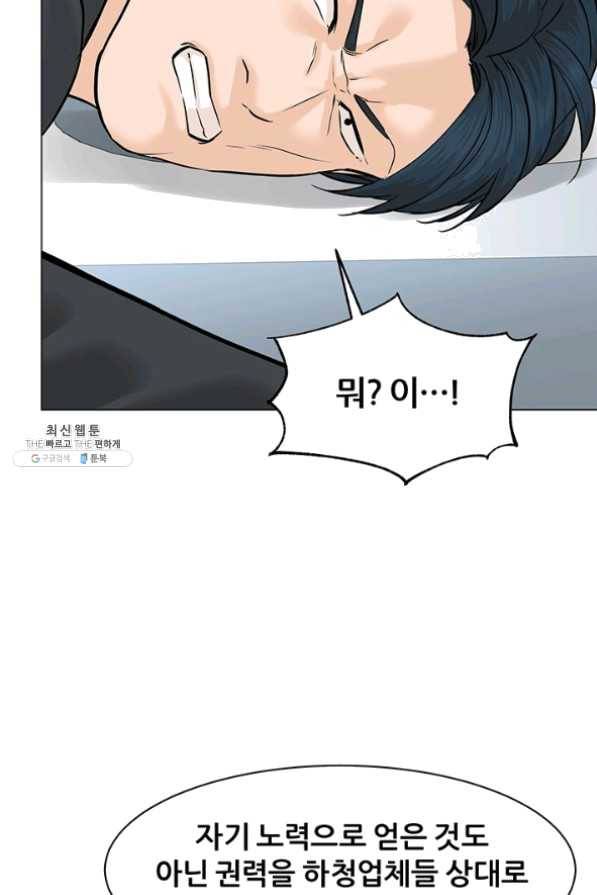 뒤끝작렬 77화 118