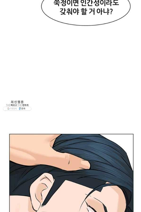 뒤끝작렬 77화 120