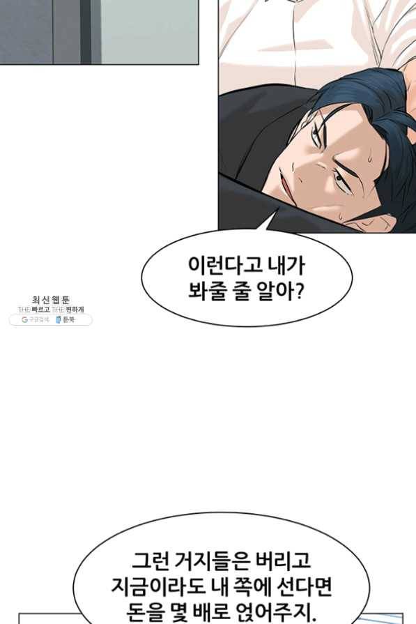 뒤끝작렬 77화 124