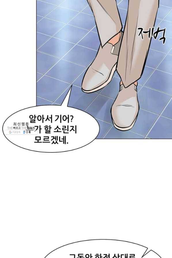 뒤끝작렬 77화 134
