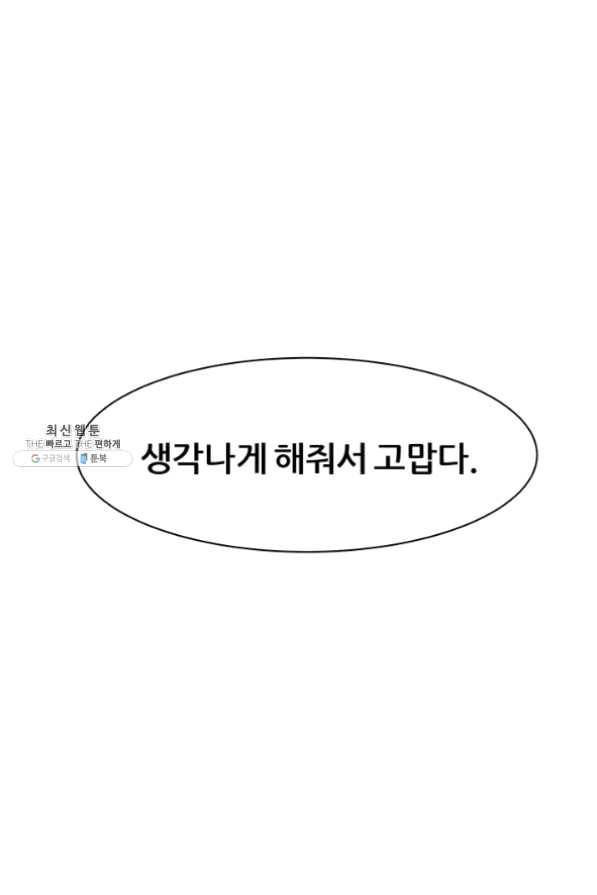 뒤끝작렬 77화 136