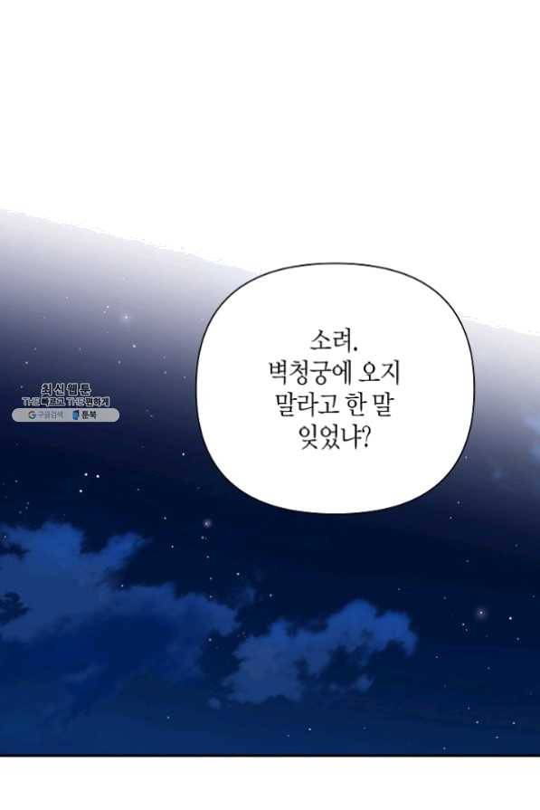 천인의 신부 61화 1