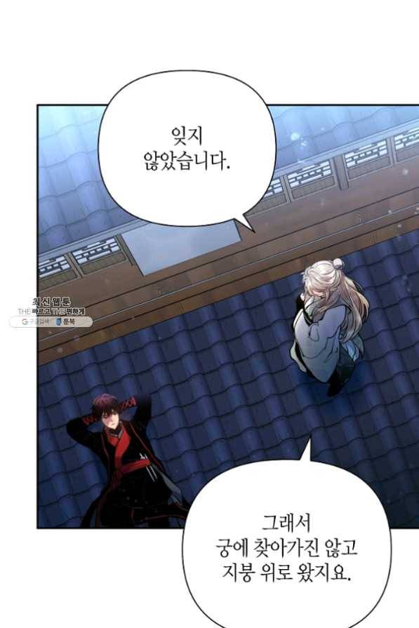 천인의 신부 61화 2