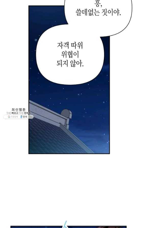 천인의 신부 61화 5
