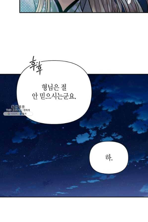 천인의 신부 61화 9