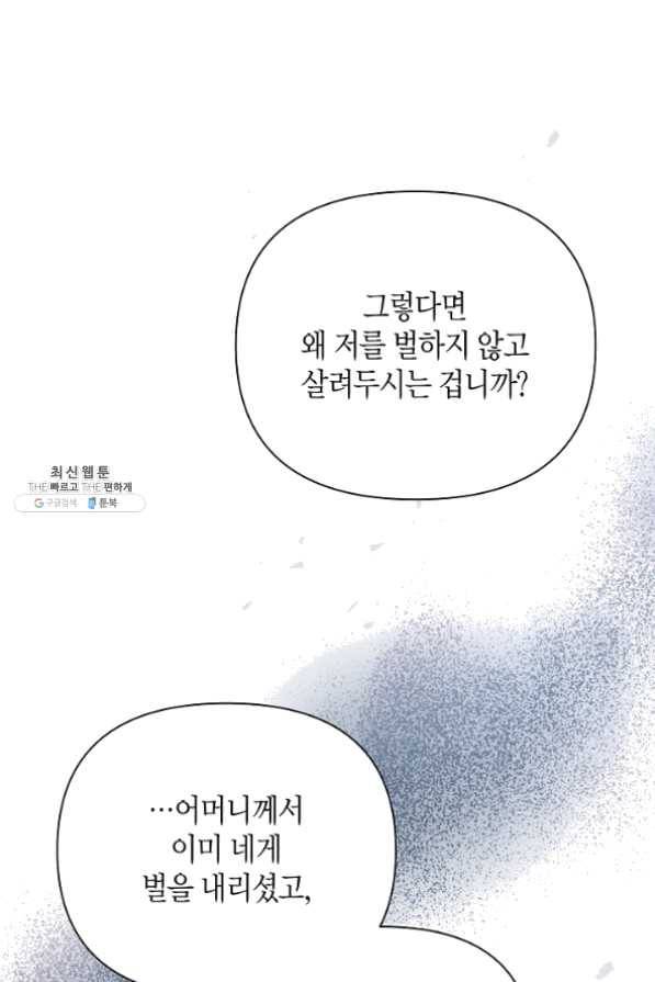 천인의 신부 61화 13