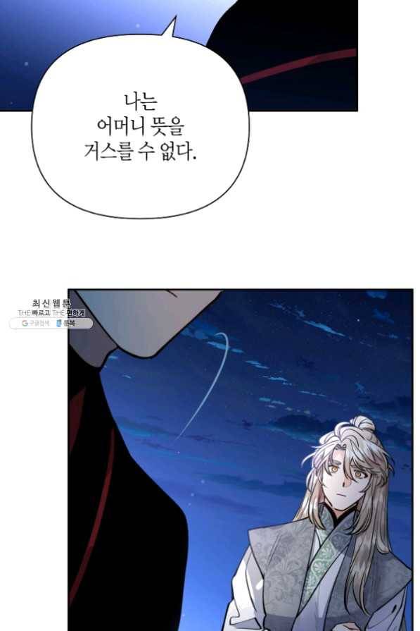 천인의 신부 61화 15
