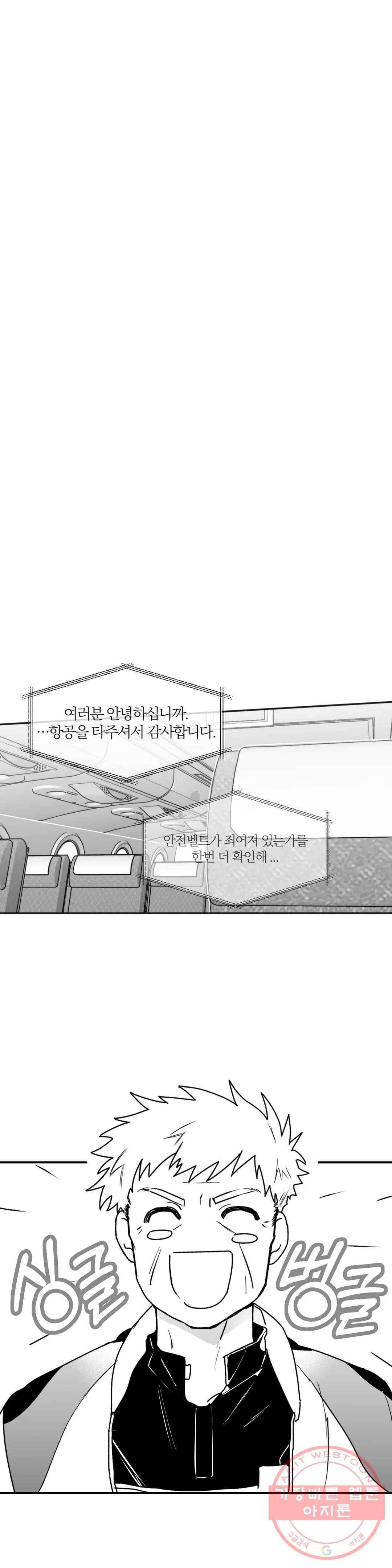 너를 찾는 파도 18화 1