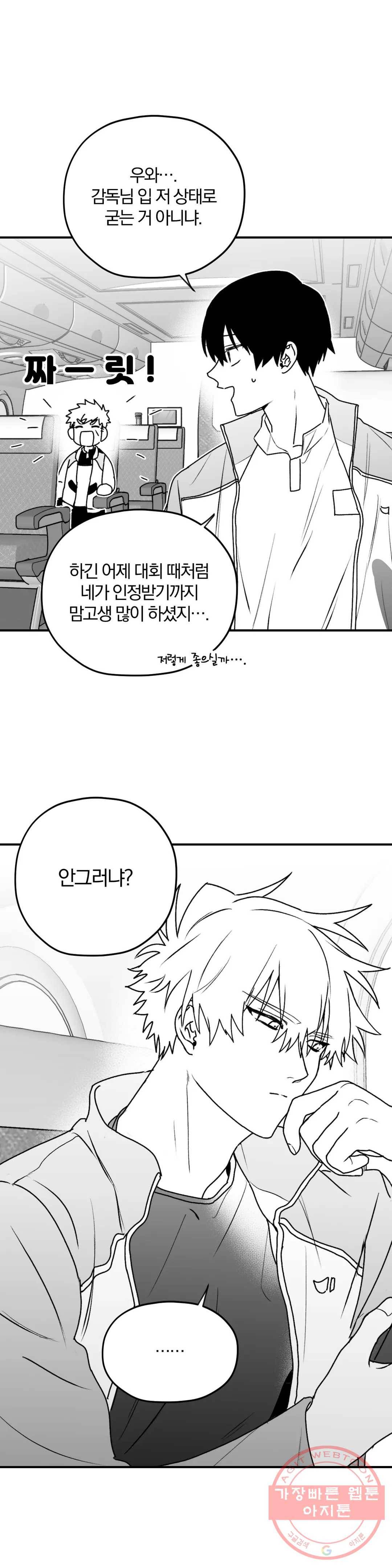너를 찾는 파도 18화 2