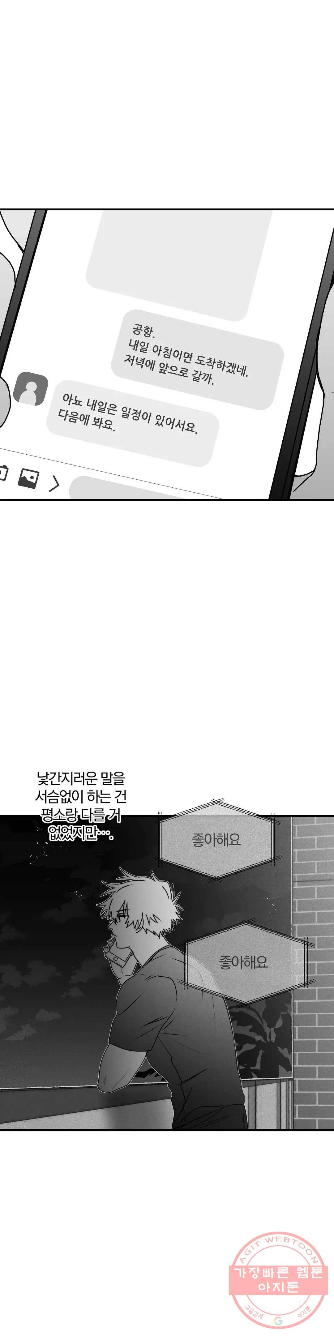 너를 찾는 파도 18화 3