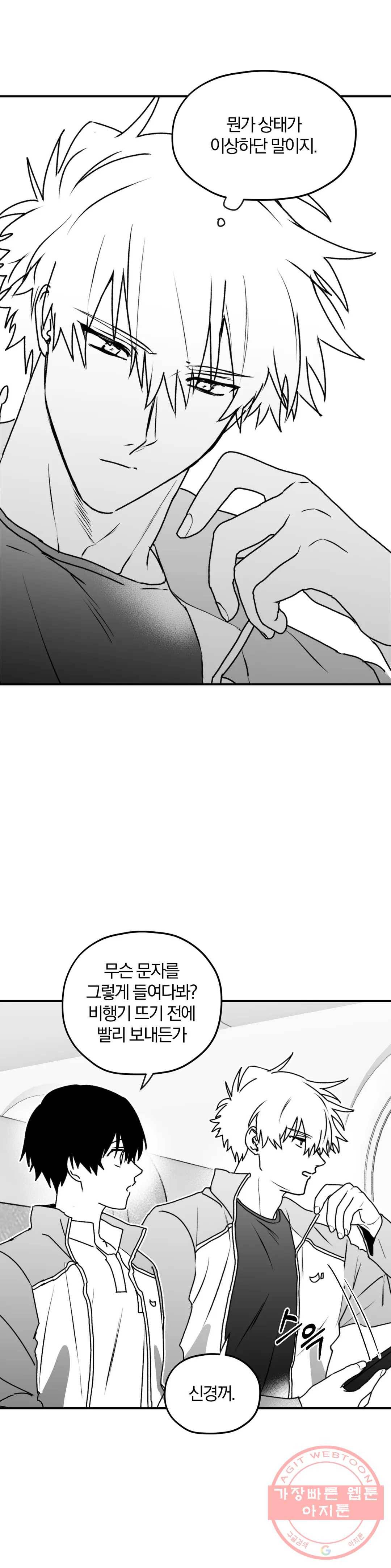 너를 찾는 파도 18화 4