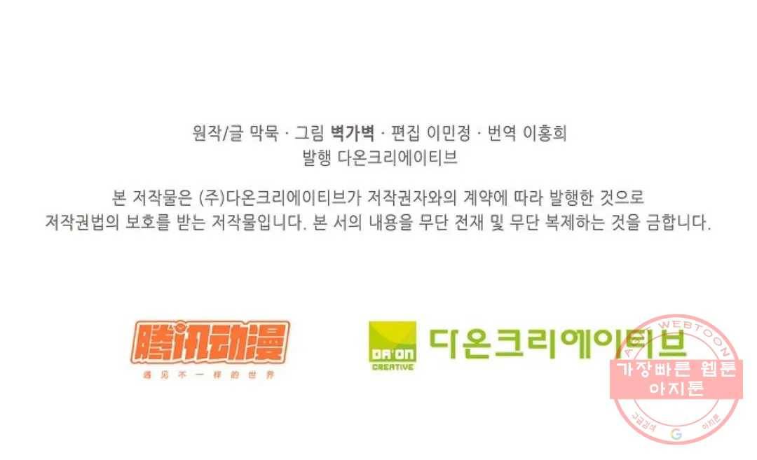 무련전봉 424화 75