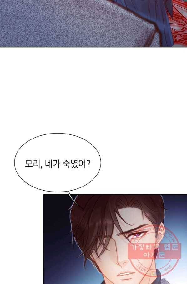 귀애-눈꽃에 새기는 약속 43화 2